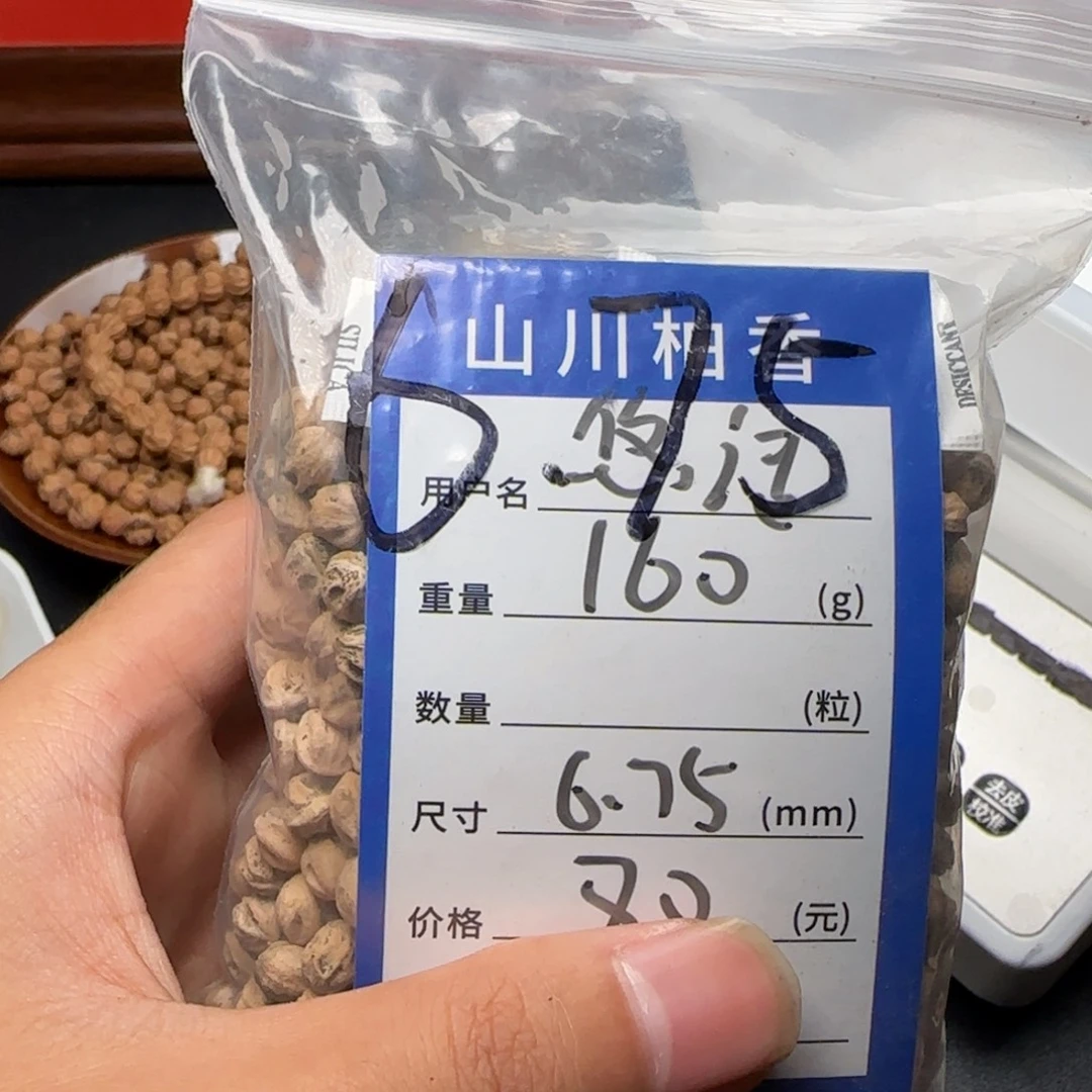 悠***活吊坠柏香籽/百香籽