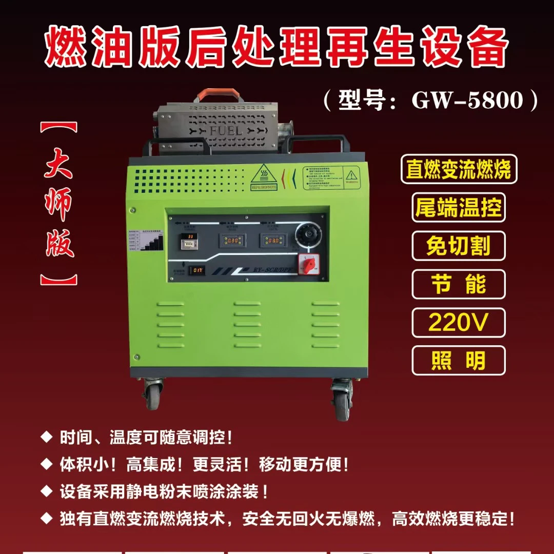 新款高温炉DPF/SCR/DOC再生设备