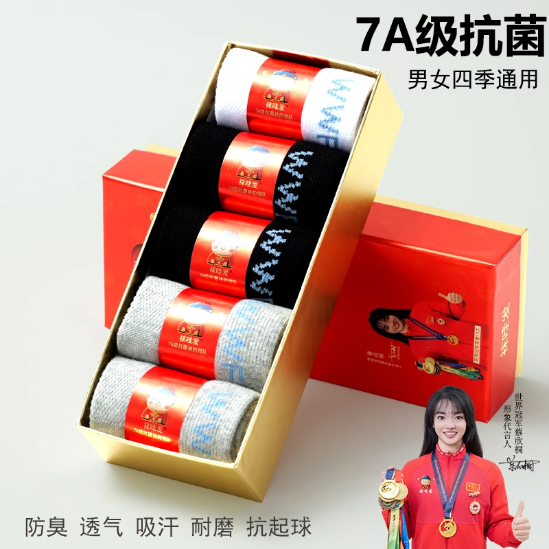 【缤纷哥专属】7A抗菌防臭袜棉袜中筒休闲运动袜透气吸汗耐磨男女款