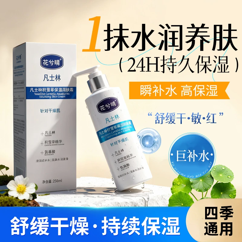 【秋冬必备】凡士林润肤霜补水保湿保湿面霜手足防裂防冻润护全身