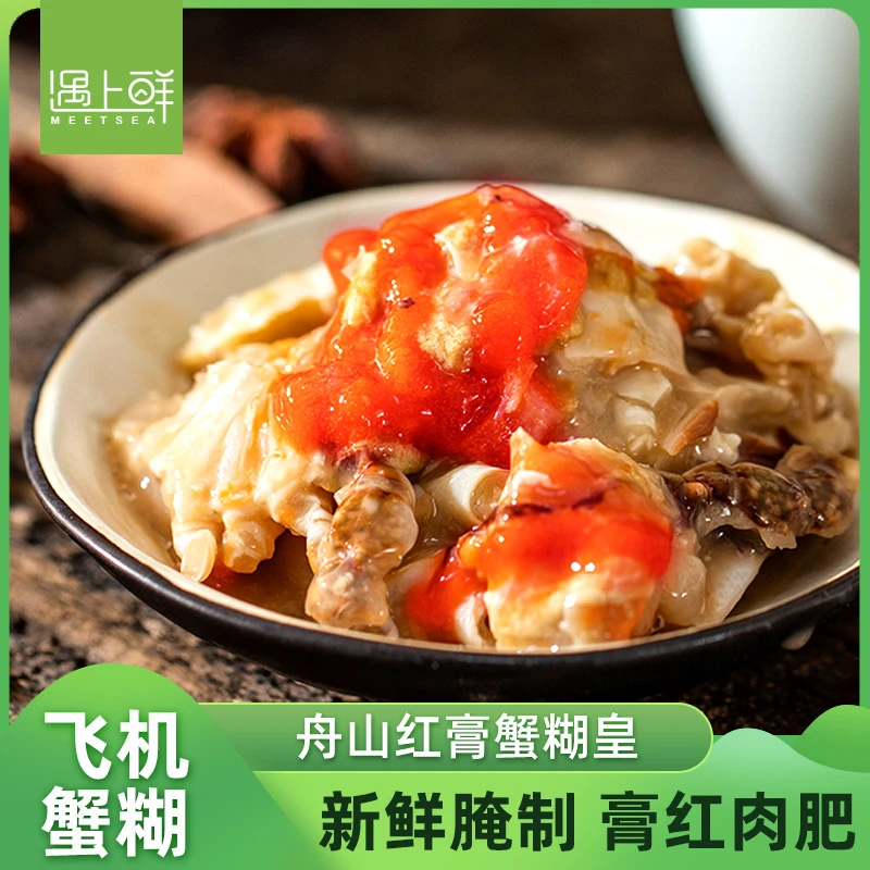 遇上鲜 舟山蟹糊皇 舟山红膏呛蟹 新鲜腌制  鲜甜美味优质