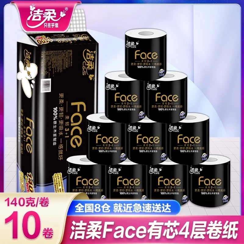 洁柔有芯卷纸亲肤卫生纸140g10卷4层家用加厚黑金大卷纸家用手纸