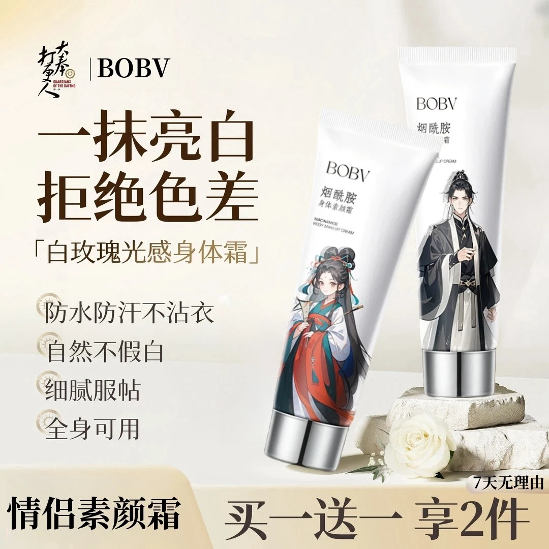 【买1送1 焕亮肤色】木子身体素颜霜防水防汗防蹭轻盈夏日玫瑰香言