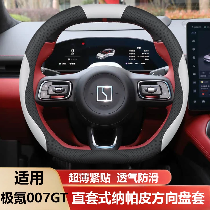 2025款极氪007GT方向盘套25款专用汽车内饰用品改装四季超薄把套