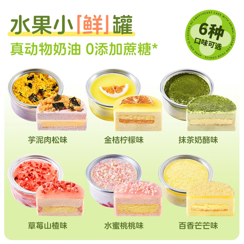 恬心日记轻慕斯盒子蛋糕甜品零食草莓芋泥山楂肉松奶油送女友礼物