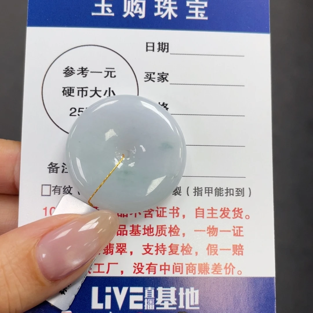 颈饰未镶嵌翡翠平安扣