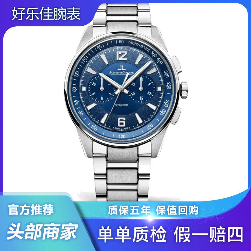 99新 Jaeger-LeCoultre/积家 北辰/Q9028180计时男表