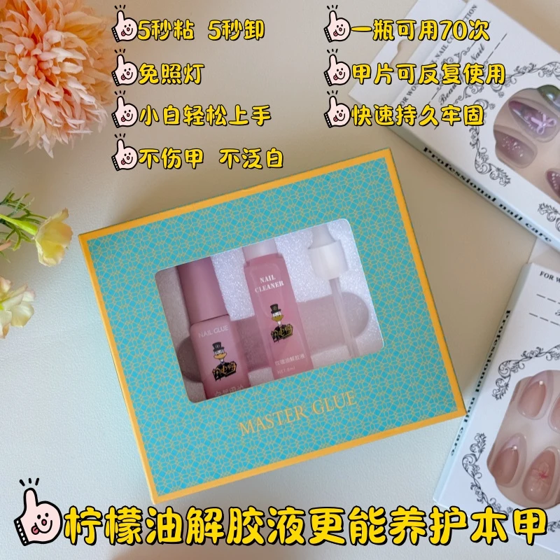 CLEAN DUCK/闪电鸭美甲胶水套装穿戴甲专用胶免照灯牢固不伤甲