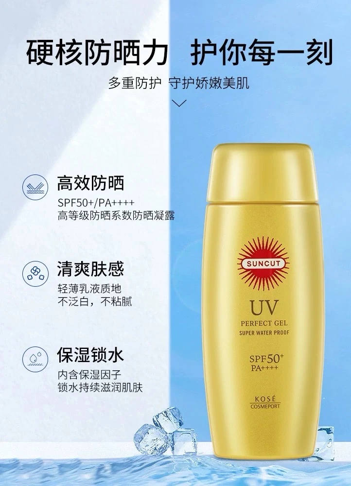 宠粉限量-日本百年品牌高丝防晒-好吸收滋润防水防汗60g100g