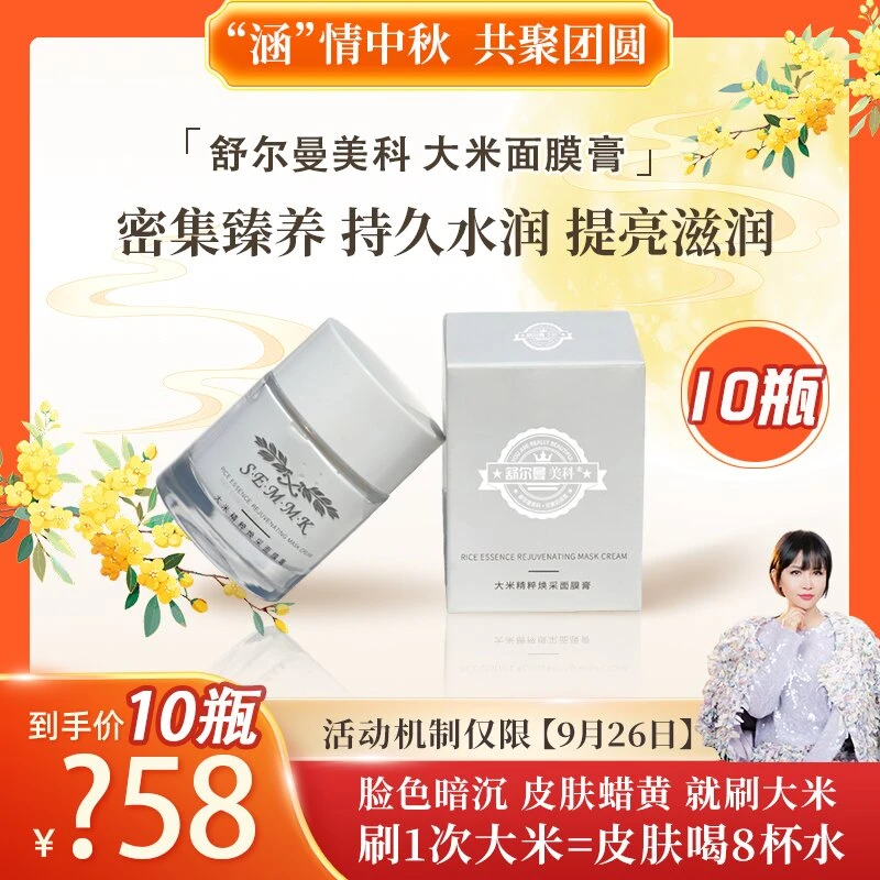 【涵情中秋】舒尔曼大米精粹焕采面膜膏修复肌肤屏障滋润娇嫩