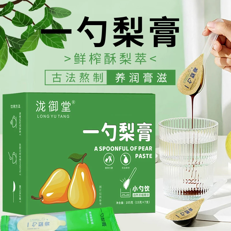秋梨膏琵琶罗汉果冬季常备浓缩萃取清喉润嗓冲饮