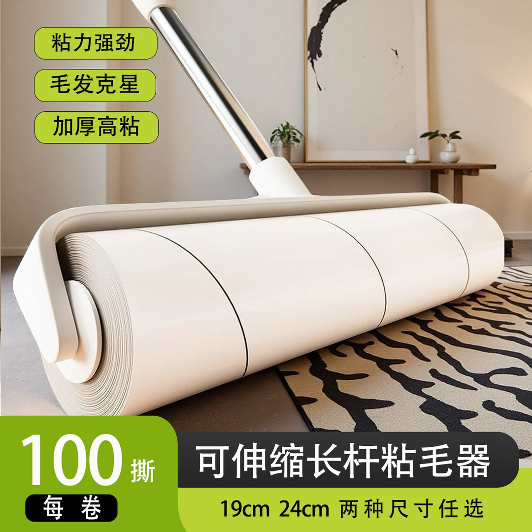 24cm巨厚100撕长杆伸缩粘毛器滚筒拖把可撕粘尘粘毛神器替换卷芯