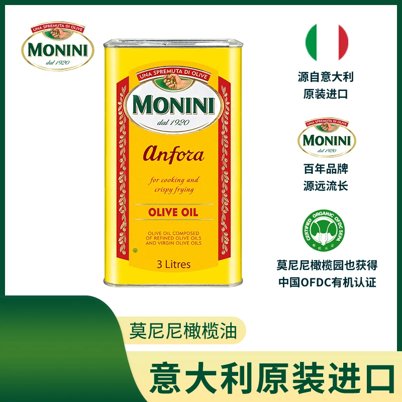 意大利进口MONINI精炼橄榄油3升装