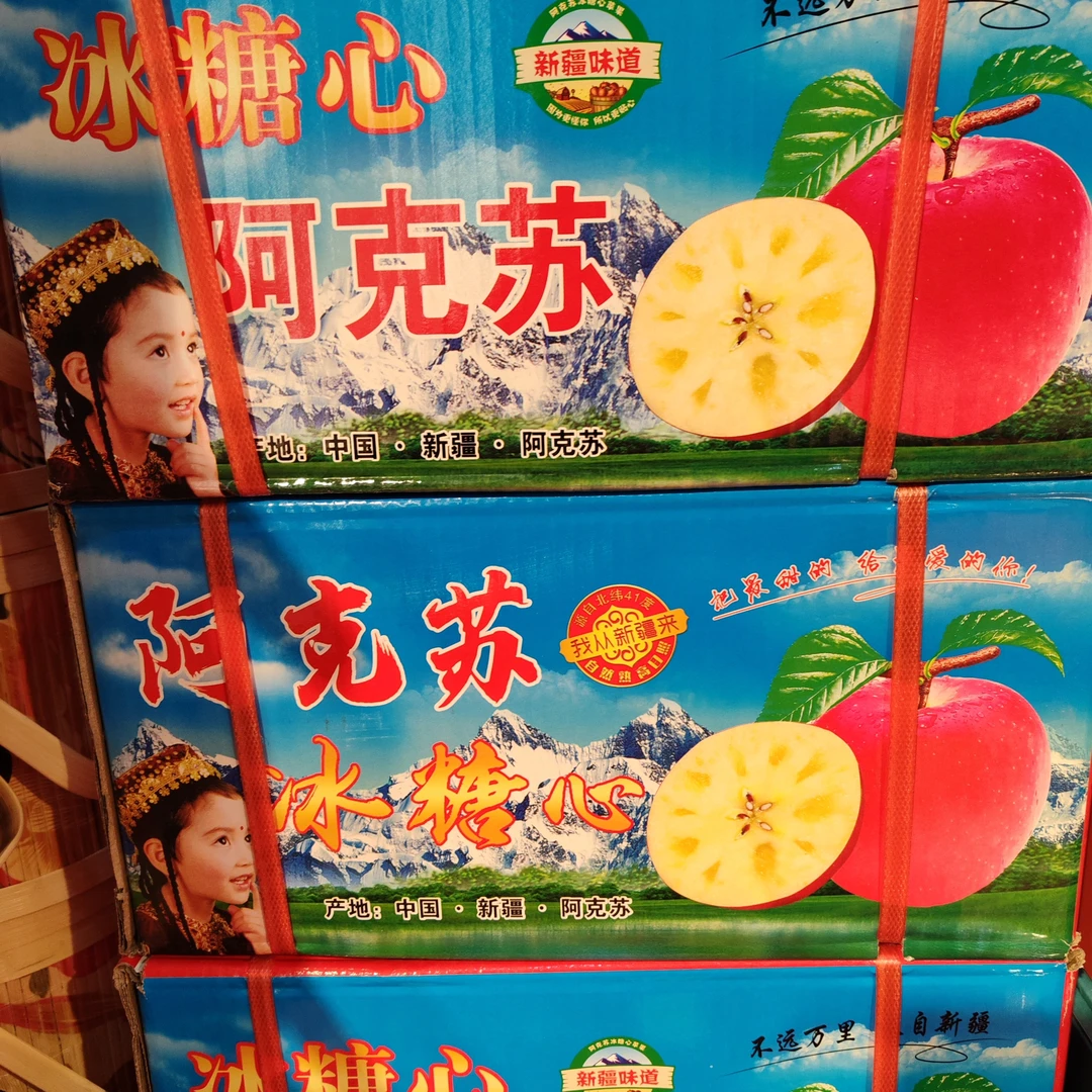 阿克苏冰糖心35/箱8.5斤左右，小果