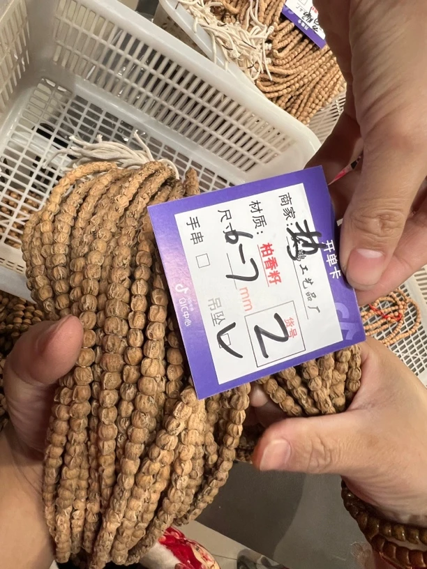 年终福利2红牙牛魔王柏香脖挂6+7左右