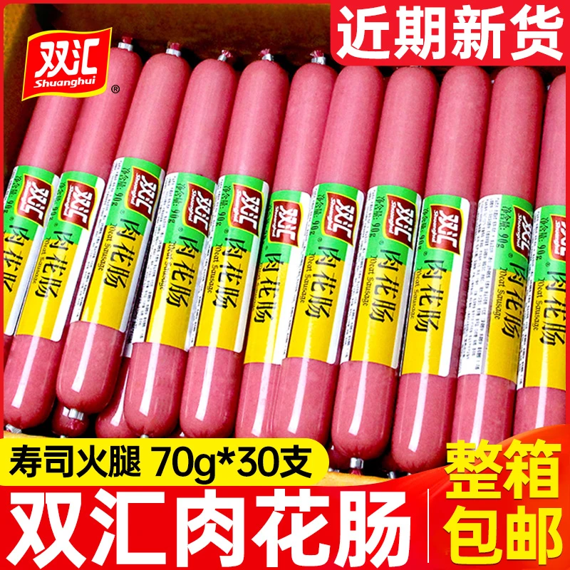 7月】双汇肉花肠70g大支火腿肠爆炒火锅泡面即食香肠整箱批发零食