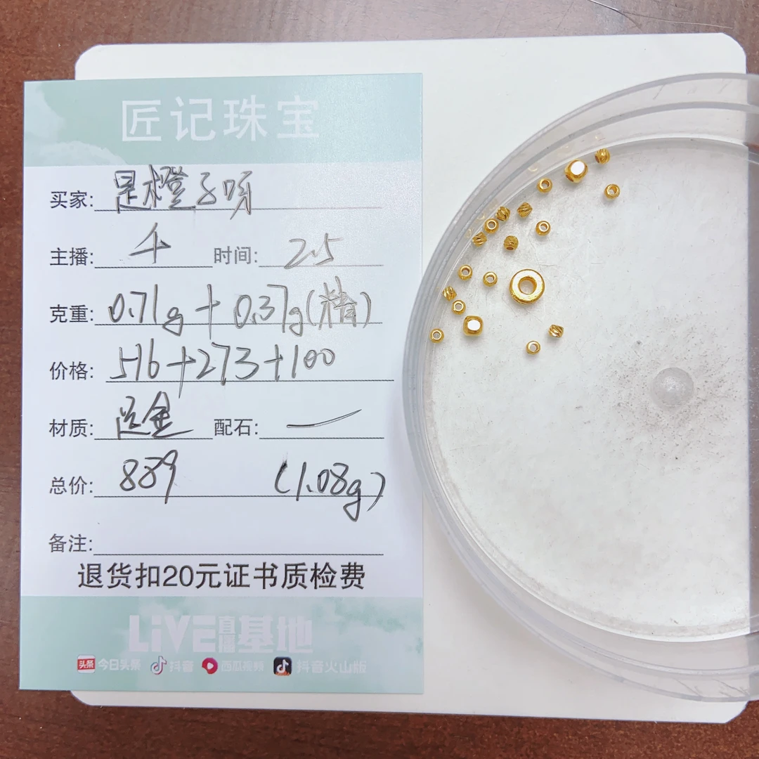 匠记 足金配件 是橙子呀 SJJP