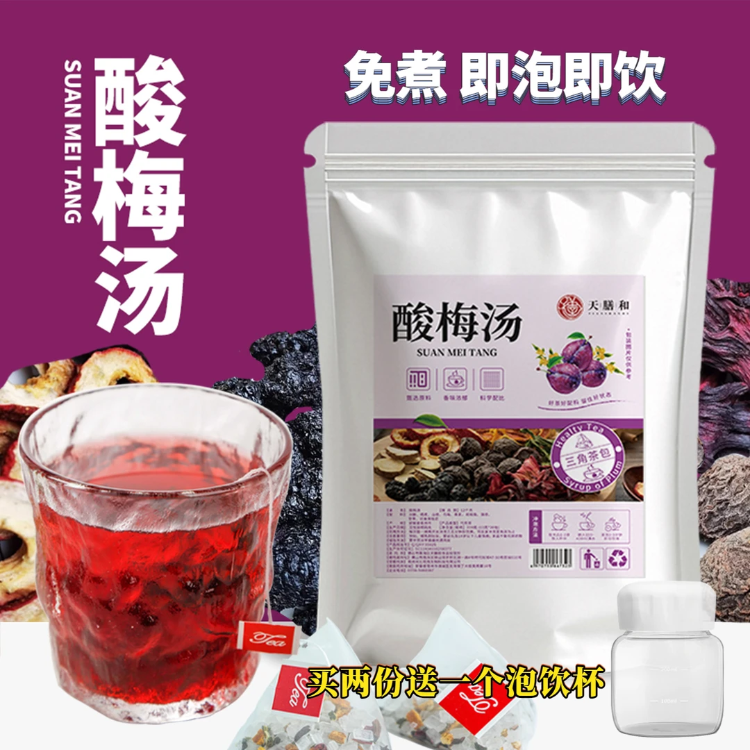 桂花酸梅汤免煮独立小包装茶天津乌梅汤汁专用非酸梅汤商业批发粉