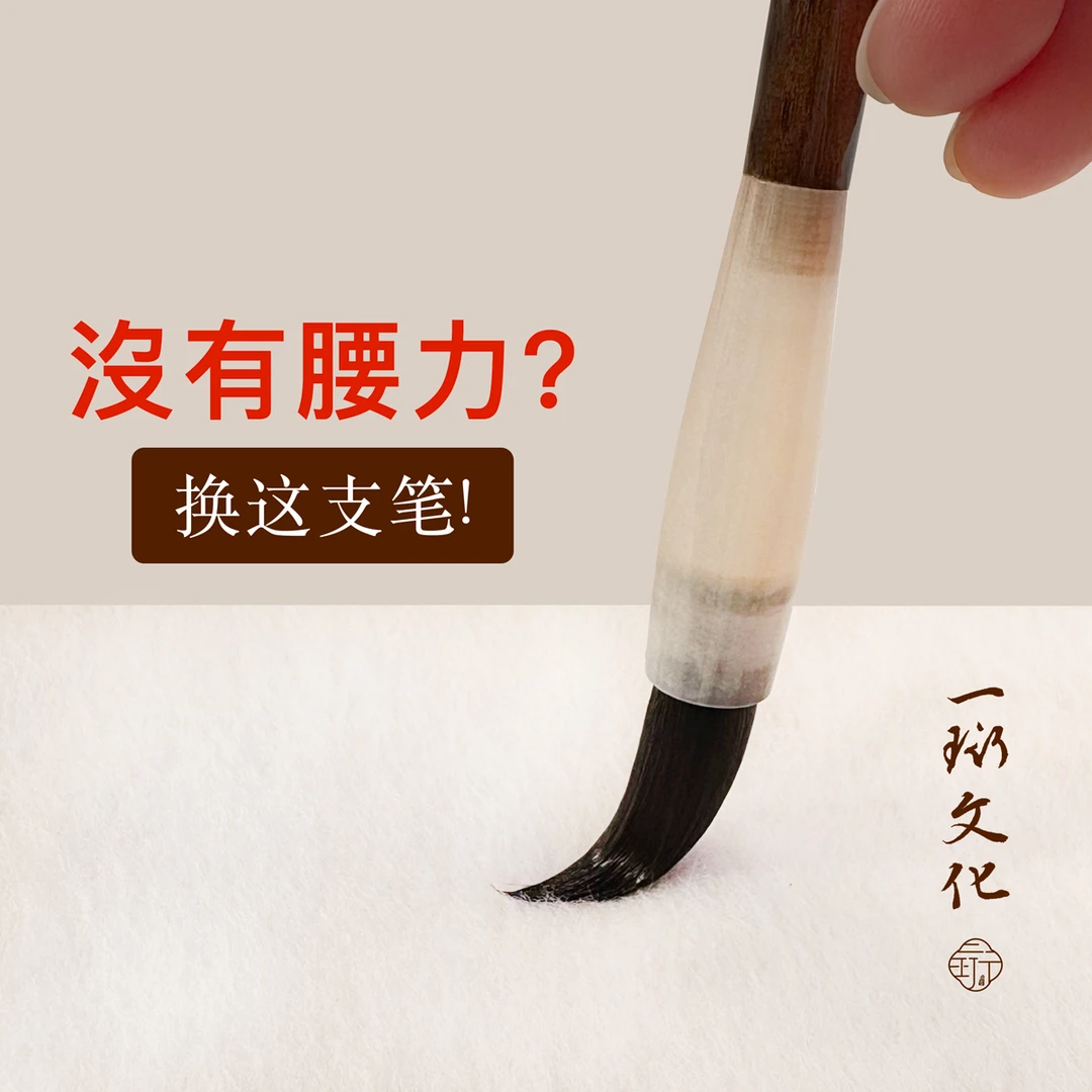 一珩文化【凤鸣】黑羊毫鼠须兼毫中楷行书毛笔学生成人初学练习专业