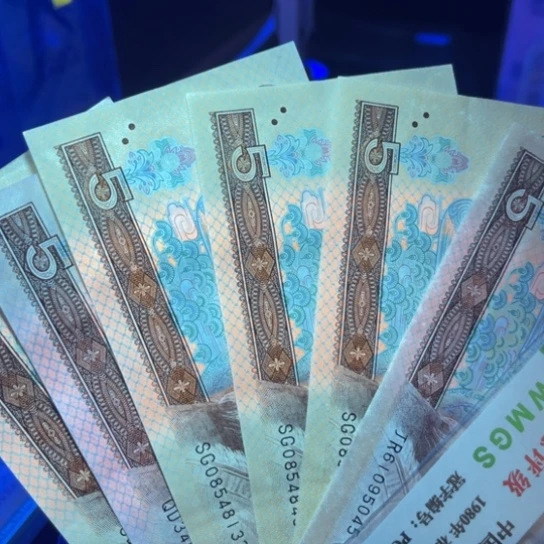 纸退市币805红光蓝鹤10张