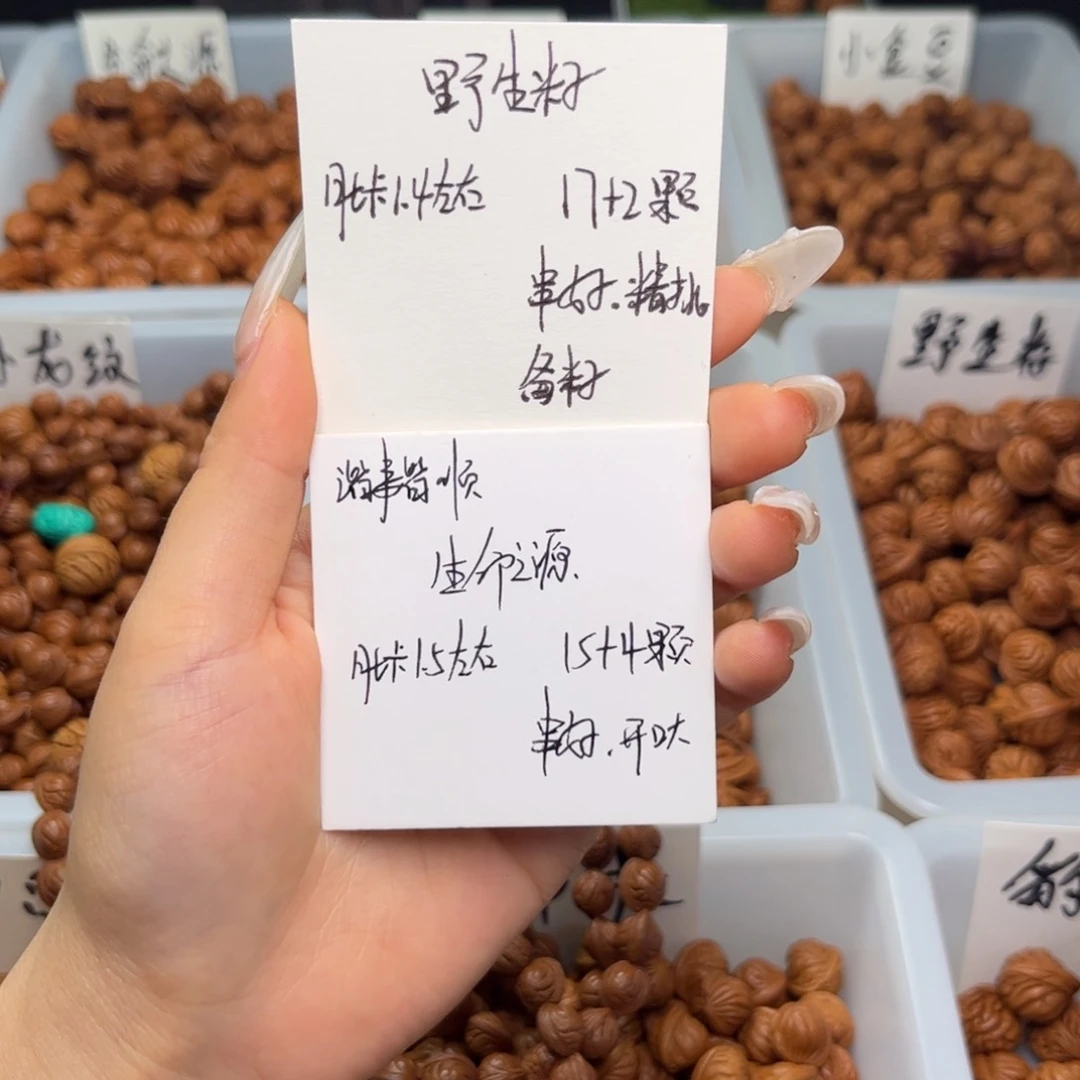 文玩核桃手串诸***.1.5左右生命之源