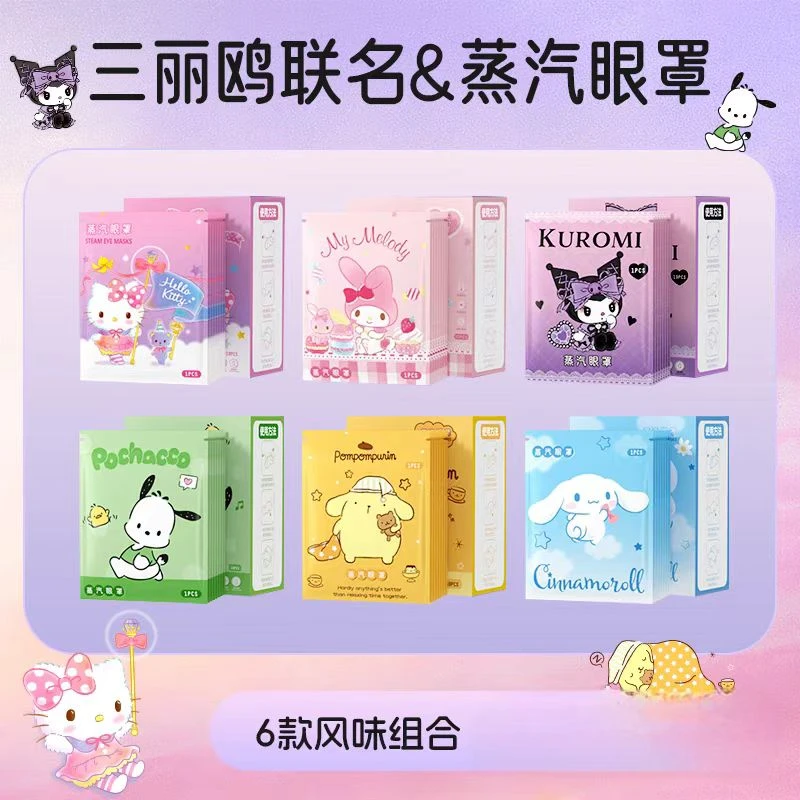 三丽鸥-蒸汽眼罩-释放压力-0308-0666