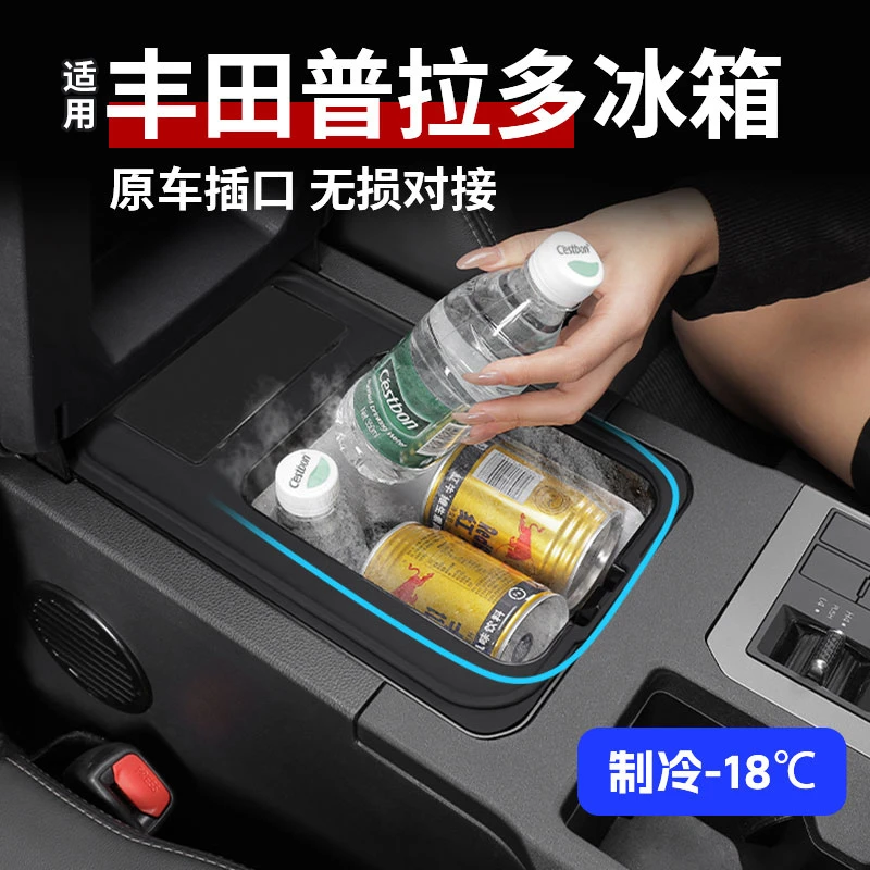 适用2024款丰田车普拉多霸道扶手箱收纳车载冰箱扶手箱中控免打孔