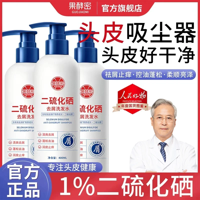 【央妈力荐&人民好物✅】1%二硫化硒洗发水去屑止痒控油蓬松持久留香