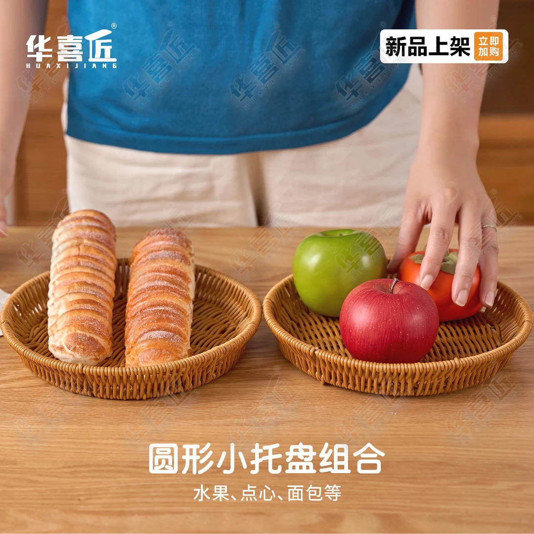华喜匠LX330圆形收纳托盘组合家用桌面整理水果面包零食托盘22*3