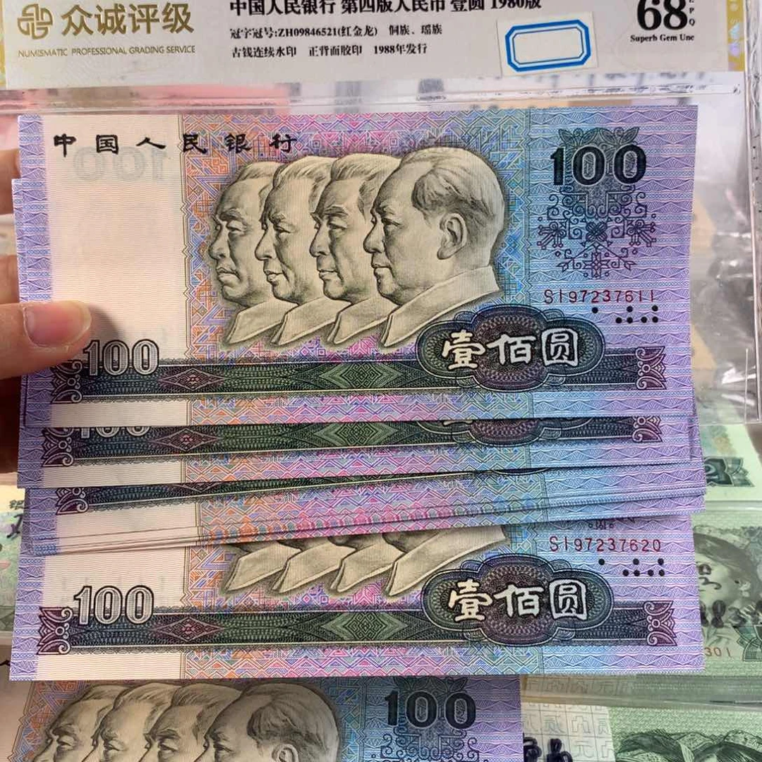 90年一百元中国梦十连号无4，带荧光，号随机