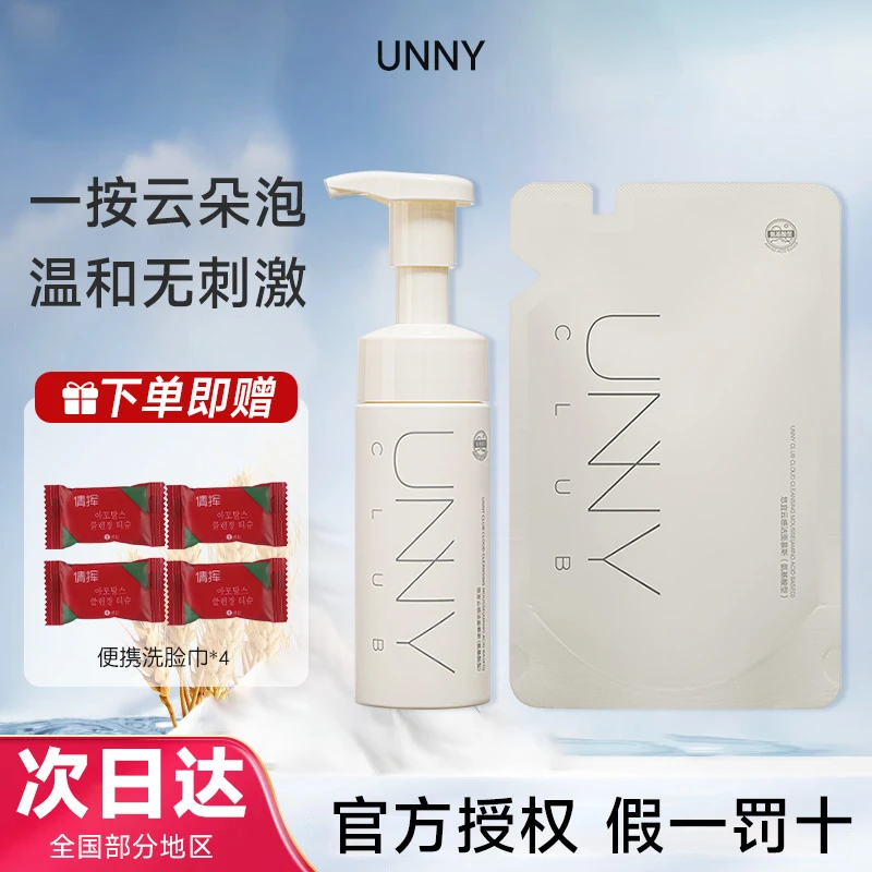 unny洁面慕斯氨基酸泡沫洗面奶温和不刺激深层面部清洁保湿敏感肌