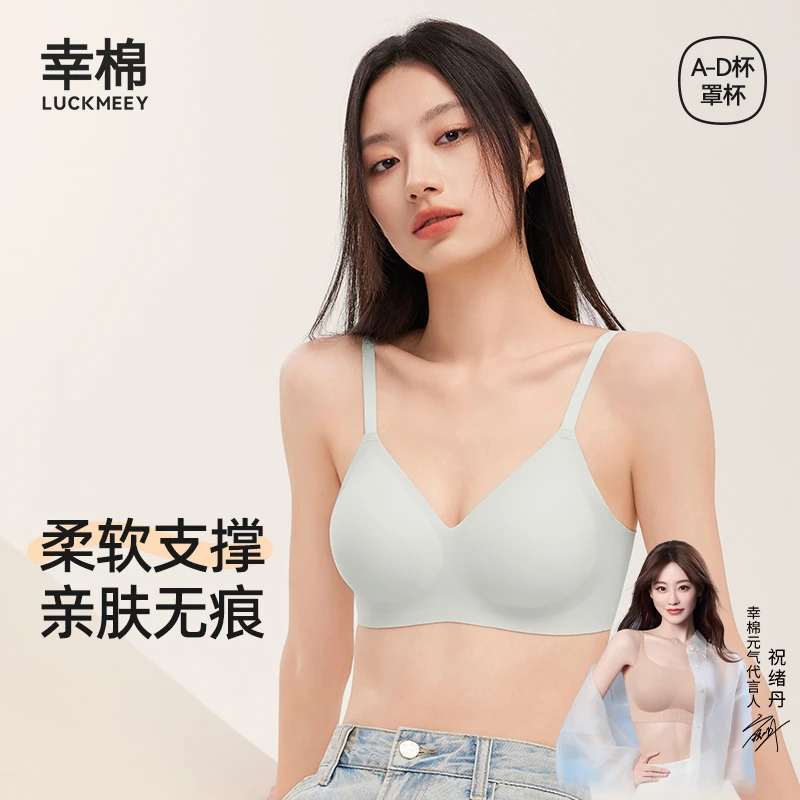 幸棉液体软支撑2.0女士内衣夏季薄款无痕无钢圈舒适聚拢文胸*zb