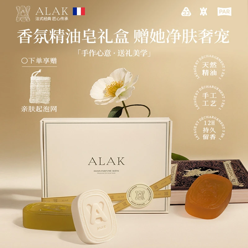 ALAK法国香皂礼盒生日伴手礼物持久留香除螨洗澡洗脸沐浴精油肥皂