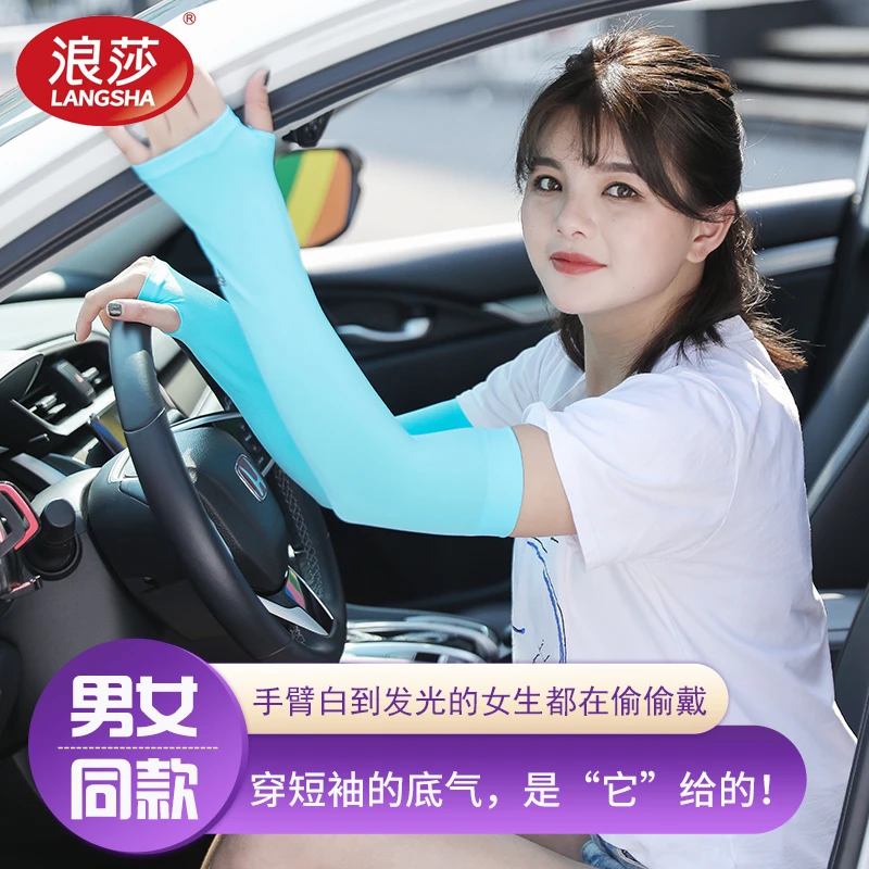 LangSha/浪莎夏季冰丝冰丝干活专用冰袖套防紫外线防晒袖套男士