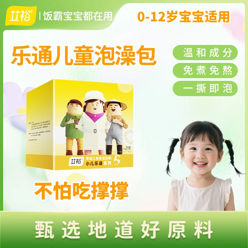 艾裕儿童泡澡包草本艾叶宝宝泡浴包小儿婴儿不爱饭不吃饭婴幼儿
