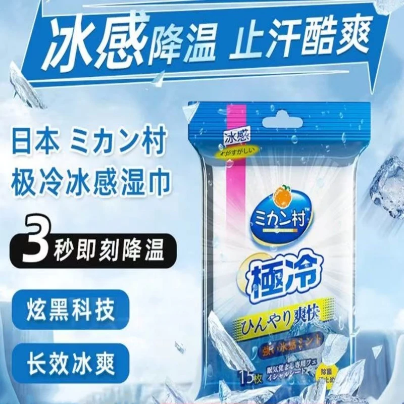 日本冷感湿巾降温清爽学生军训降温上课防困开车清凉一次性湿巾