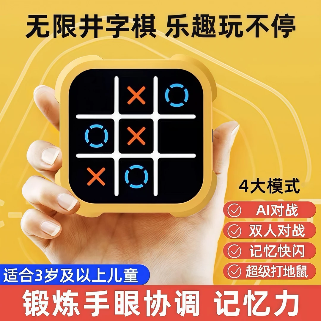 井字棋儿童玩具益智四合一套娃双人对战互动小游戏专注力记忆训练