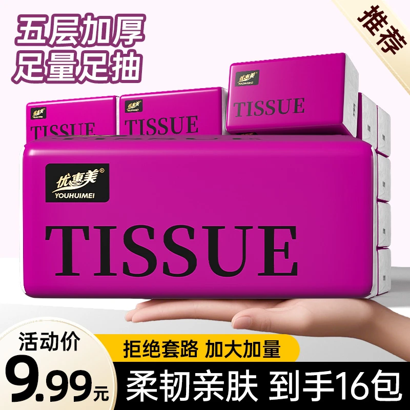 抽纸16包紫色包装家用面巾纸加厚餐巾纸实惠家庭装卫生纸纸巾666