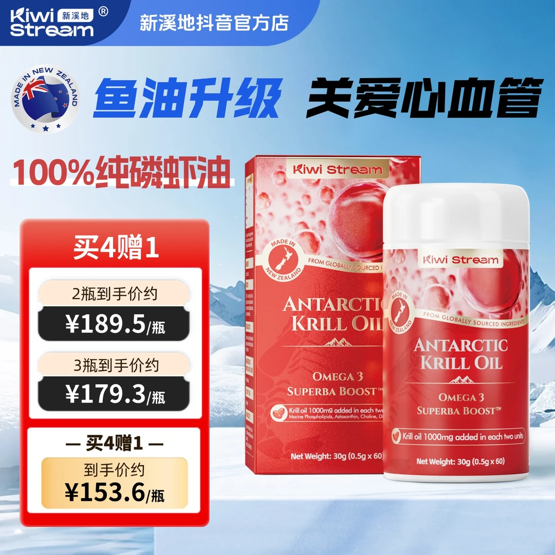 Kiwi Stream/新溪地南极磷虾油DHA EPA新西兰进口高纯度深海鱼油