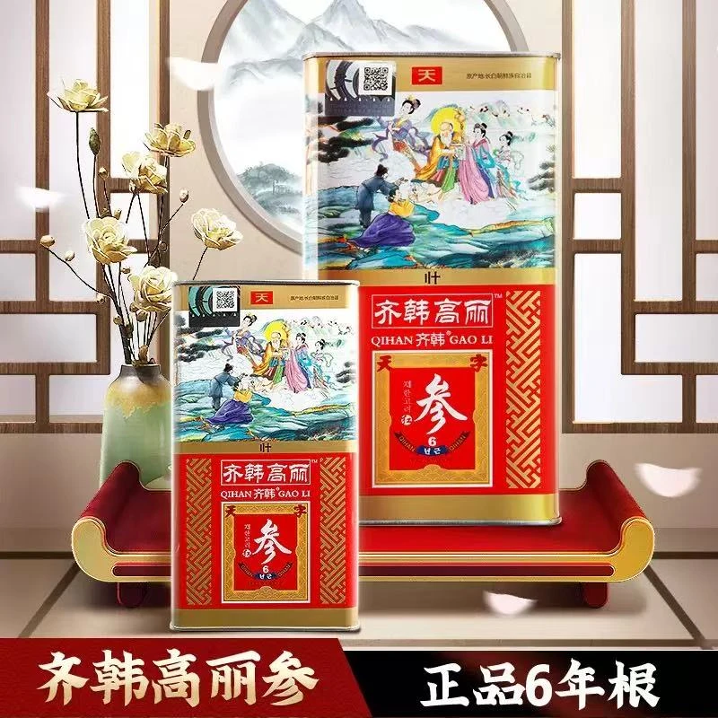 2盒【高丽参.整支.天字号】煲汤.打粉.泡蜂蜜，泡酒