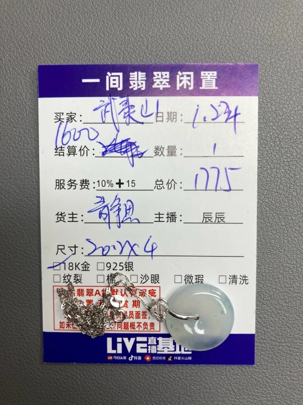 天然A货翡翠吊坠