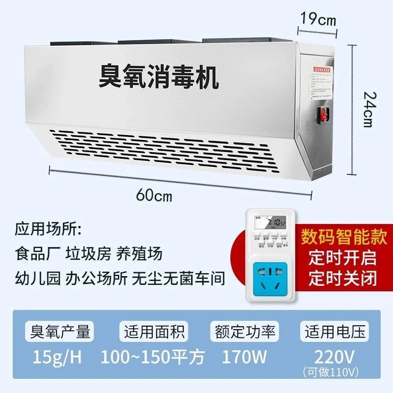 挂壁式臭氧发生器除臭空气净化食品厂车间臭氧消毒机