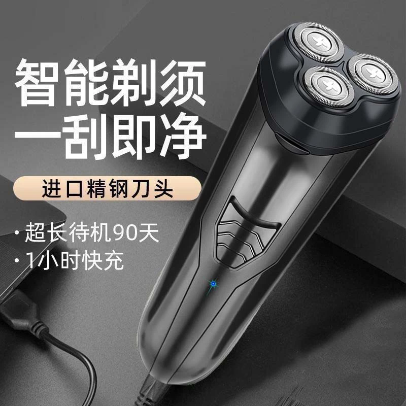 三刀头剃须刀电动剃胡刀浮动刀头男士便携式智能刮胡子电动胡须刀