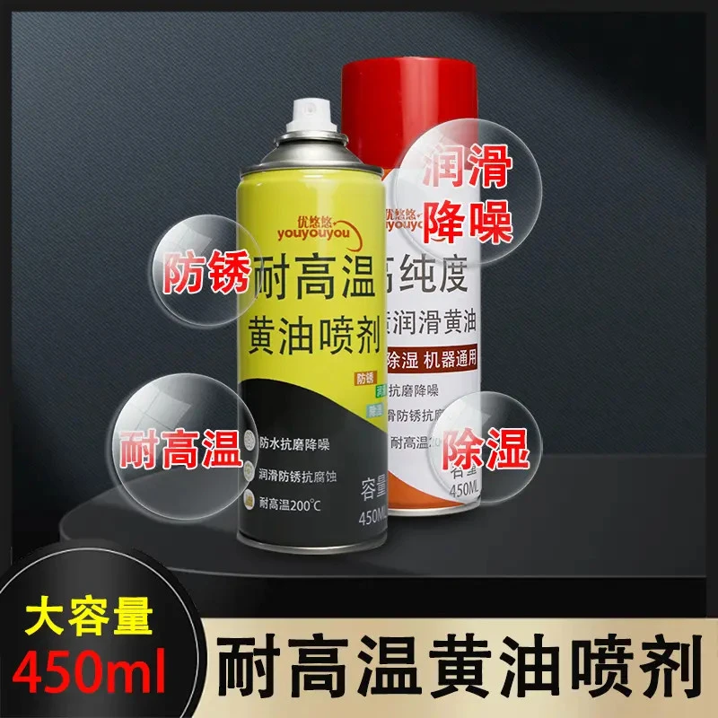 【耐高温】黄油喷剂门窗汽车门锁轨道合页防异响专用机械润滑油脂