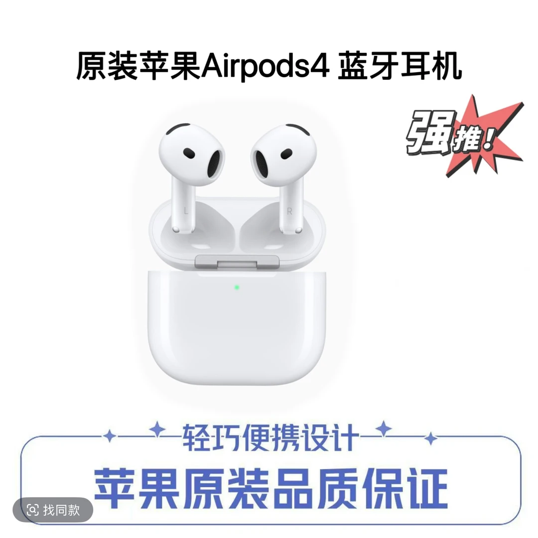 准新品 Apple/苹果 原装AirPods 4 蓝牙耳机 支持主动降噪(USB-C)