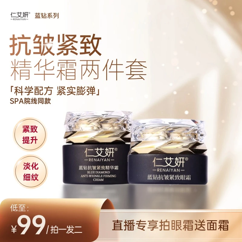 抗皱紧致精华霜两件套