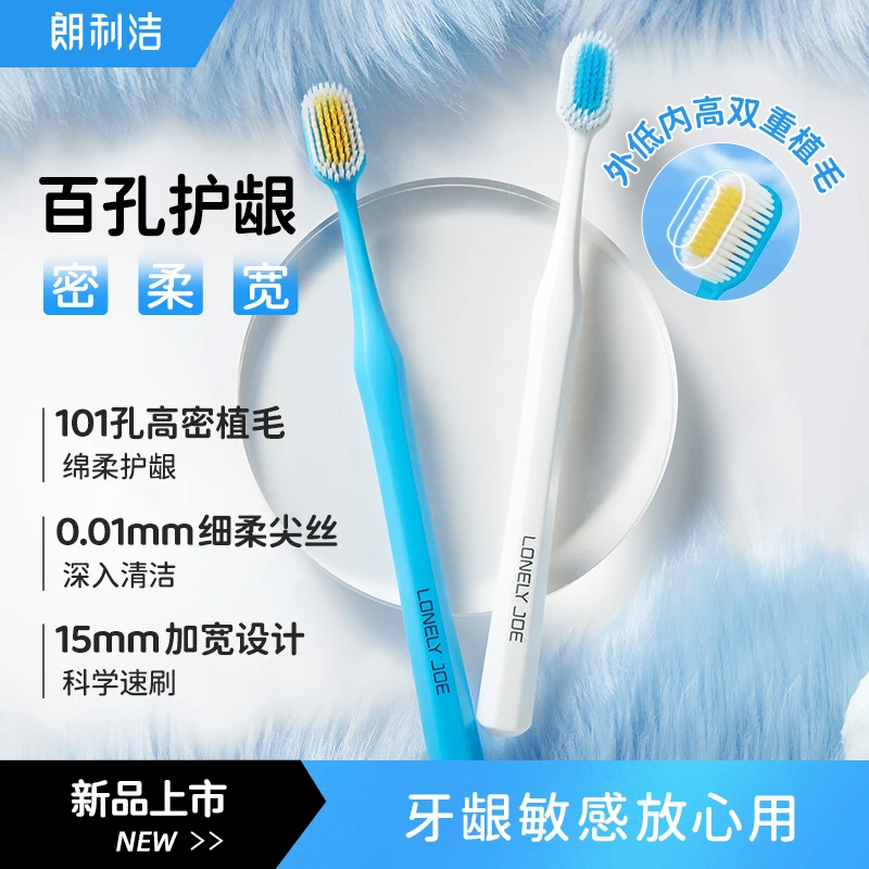 lonleJon|朗利洁百孔护龈牙刷2支装高密植毛宽头超细软毛