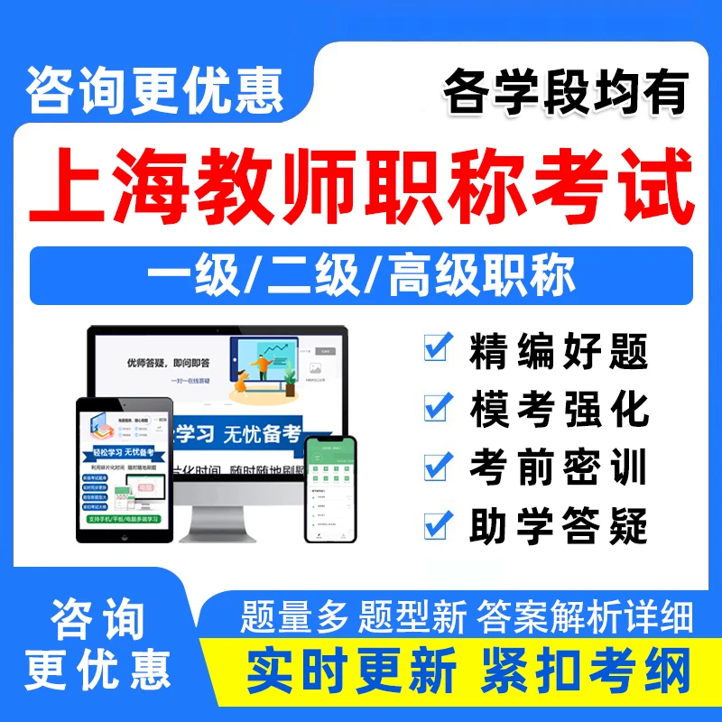 上海市教师职称中级高级考试题库习题幼儿园幼教小学中学语文一级