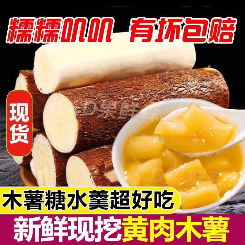 广西现挖黄肉黄心面包木薯新鲜特产粉糯如板栗可做糖水