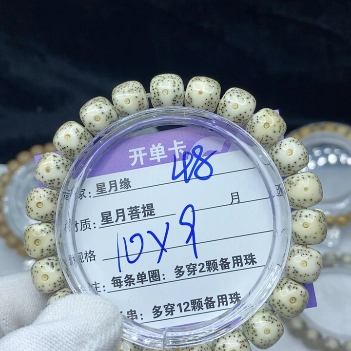 星月菩提手串48。